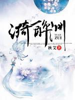 漪醉淵