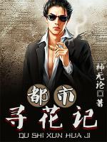 都市尋花記
