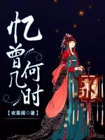 憶，曾幾何時(shí)