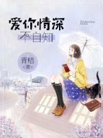 愛你情深不自知