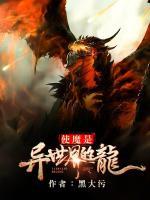 使魔是異世界的龍