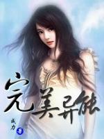 完美異能