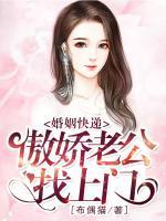 婚姻快遞，傲嬌老公找上門