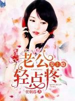 愛(ài)上癮：老公輕點(diǎn)疼