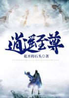 逍遙至尊