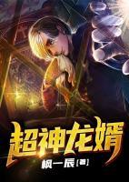 超神龍婿