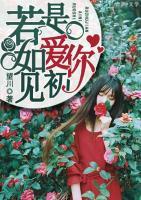若是愛你如初見