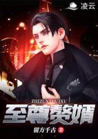 至尊贅婿