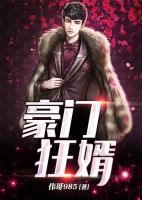 豪門狂婿