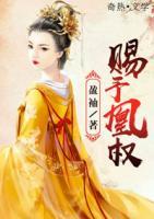 賜予凰權(quán)