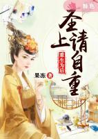 重生為后：圣上請自重