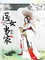 醫(yī)女當家