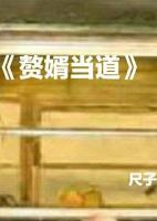贅婿當(dāng)?shù)?>
                    <a href=