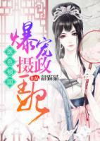 醫(yī)色傾國：爆寵攝政王妃