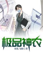 極品神農(nóng)