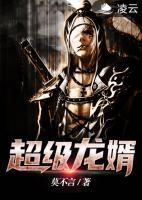 超級龍婿