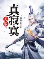 無敵真寂寞