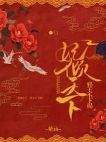 妃傾天下：邪王不下榻