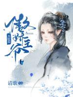 傲嬌王爺不好惹