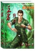 王者戰(zhàn)兵