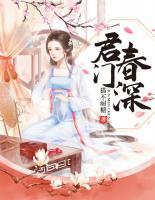 君門(mén)春深
