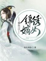 重生之錦繡嫡女