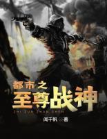 都市之至尊戰(zhàn)神