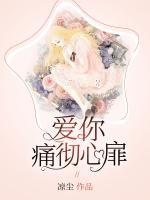愛你痛徹心扉