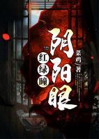 紅綠瞳，陰陽眼