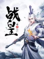 戰(zhàn)皇