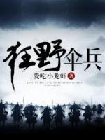狂野傘兵