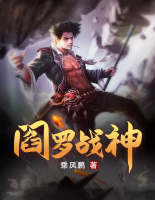 閻羅戰(zhàn)神