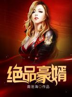 絕品豪婿