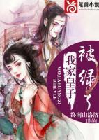 我家皇子被綠了