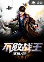 不敗戰(zhàn)王