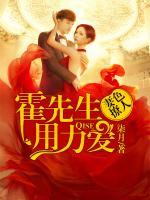 妻色撩人：霍先生，用力愛