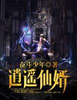逍遙仙婿