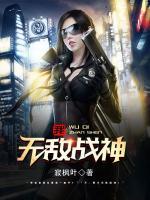 我，無敵戰(zhàn)神