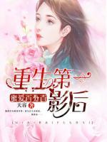 蜜愛百分百：重生第一影后