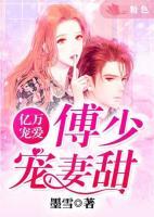 億萬寵愛，薄少寵妻甜