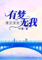 蒲云深處，有夢無我