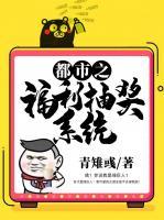 都市之福利抽獎系統(tǒng)