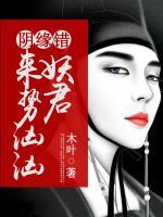 陰緣錯(cuò)：妖君來勢洶洶