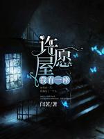 我有一座許愿屋