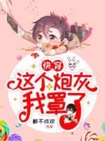 [快穿]這個(gè)炮灰我罩了