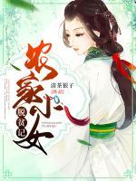 農(nóng)家小女脫貧記