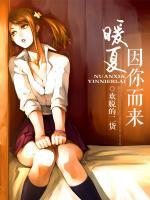 暖夏因你而來