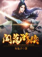闖蕩游俠