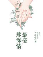 最愛那深情