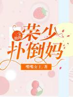 三寶助陣：榮少撲倒媽咪